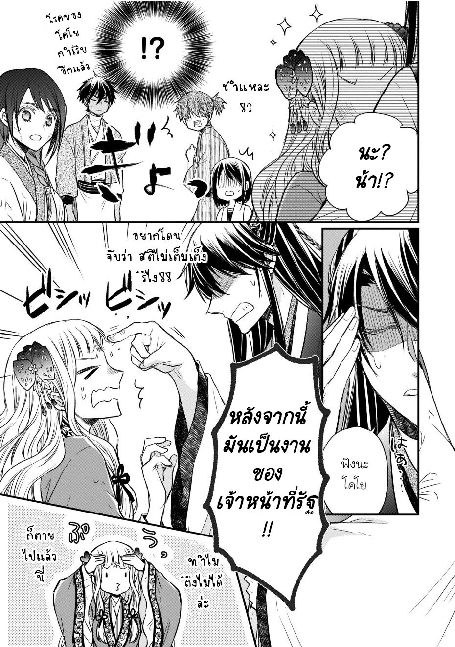 อ่านการ์ตูน Gekkakoku Kiiden 38 ภาพที่ 7