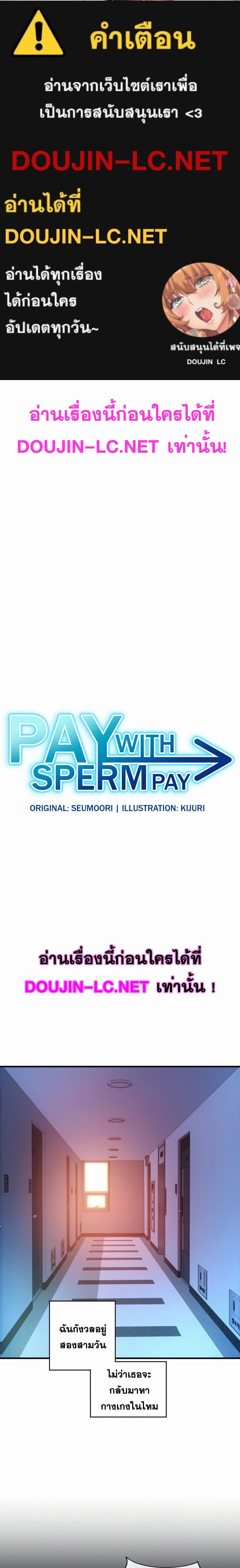 อ่านการ์ตูน Pay with Sperm Pay 28 ภาพที่ 1