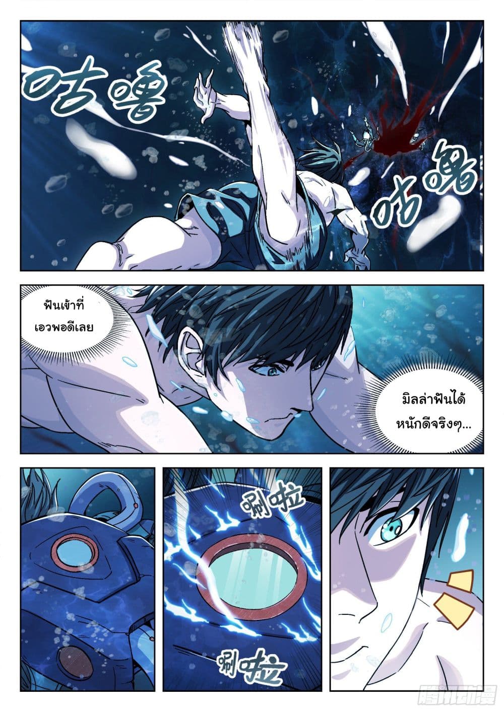 อ่านการ์ตูน Beyond The Sky 49 ภาพที่ 2