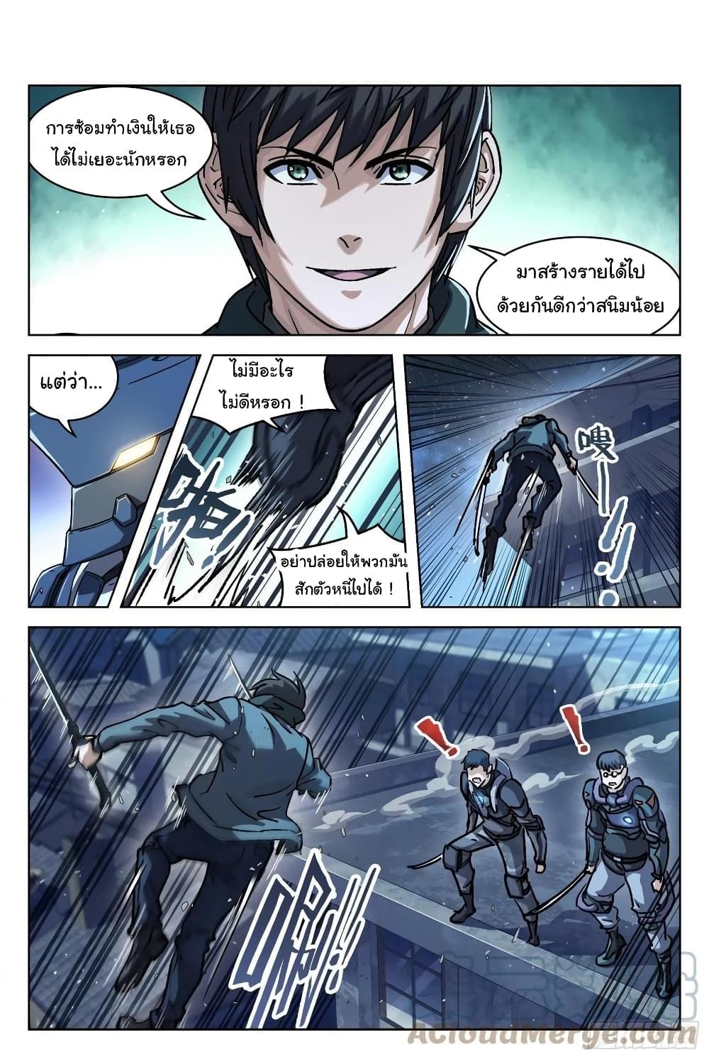 อ่านการ์ตูน Beyond The Sky 87 ภาพที่ 2