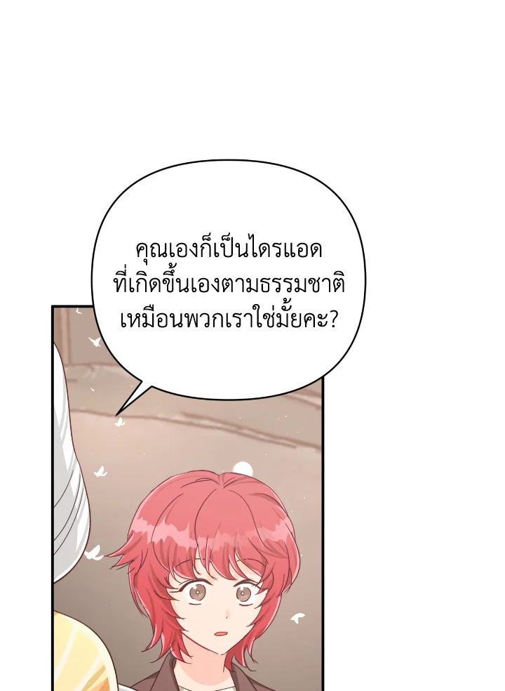 อ่านการ์ตูน Terrarium Adventure 26 ภาพที่ 12