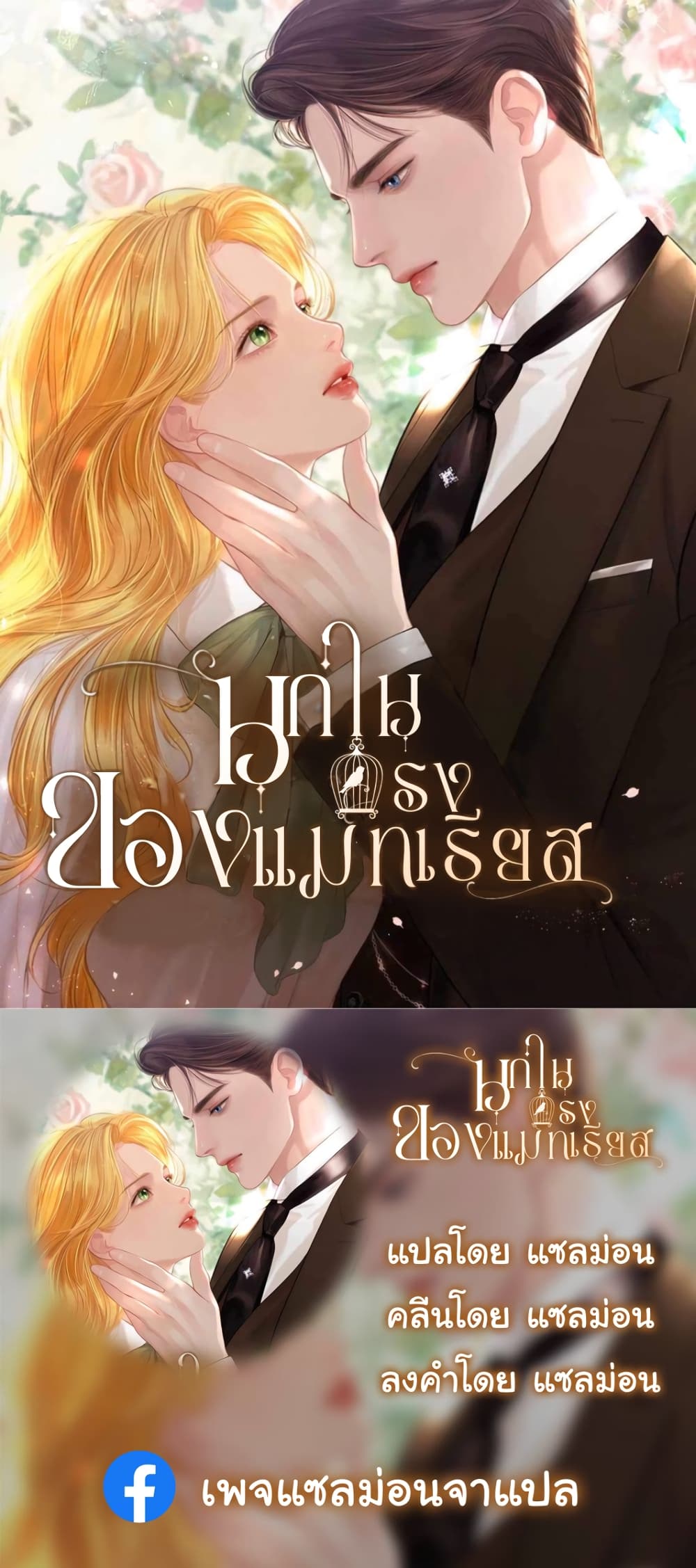 อ่านการ์ตูน Cry, Even Better If You Beg 8 ภาพที่ 1