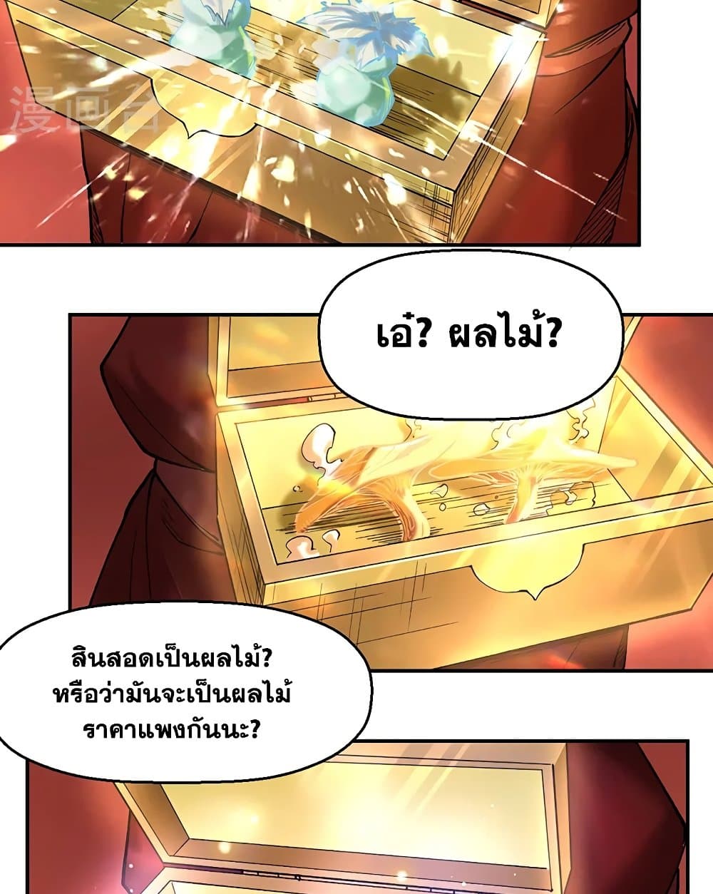 อ่านการ์ตูน WuDao Du Zun 541 ภาพที่ 42