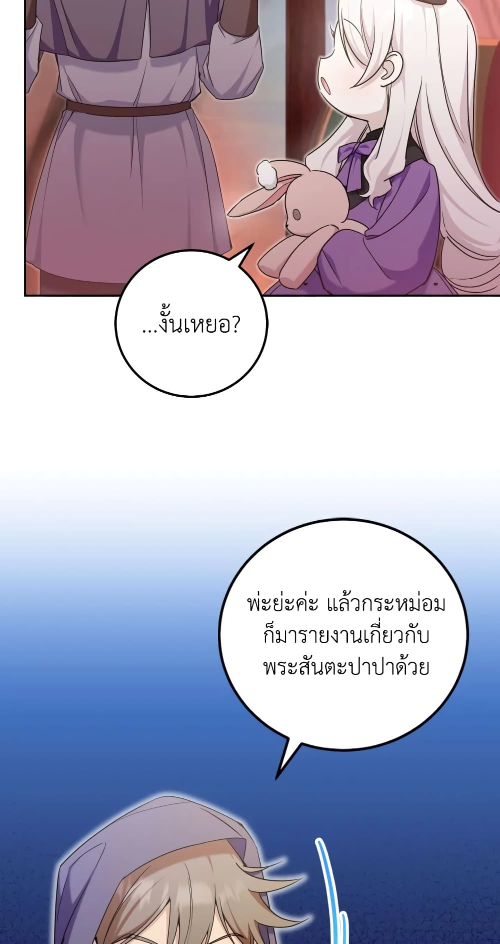 อ่านการ์ตูน The Wicked Little Princess 77 ภาพที่ 58