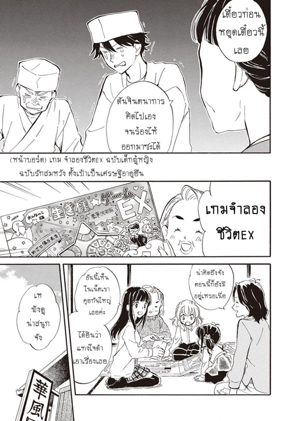 อ่านการ์ตูน Deaimon 22 ภาพที่ 17