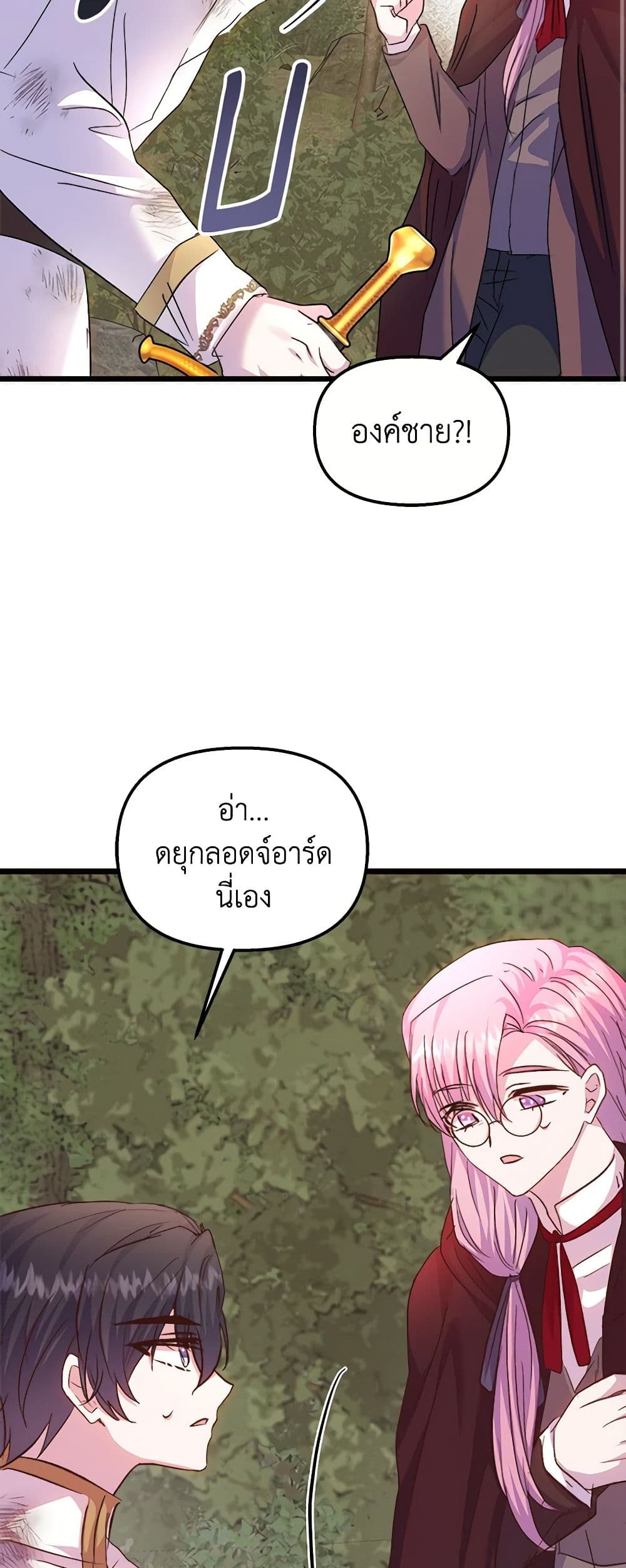 อ่านการ์ตูน I Didn’t Save You To Get Proposed To 55 ภาพที่ 20