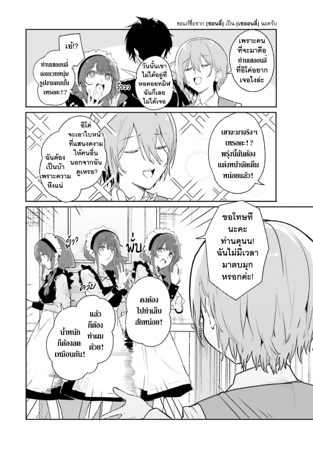 อ่านการ์ตูน Majutsushi Kunon wa Miete Iru 10 ภาพที่ 11