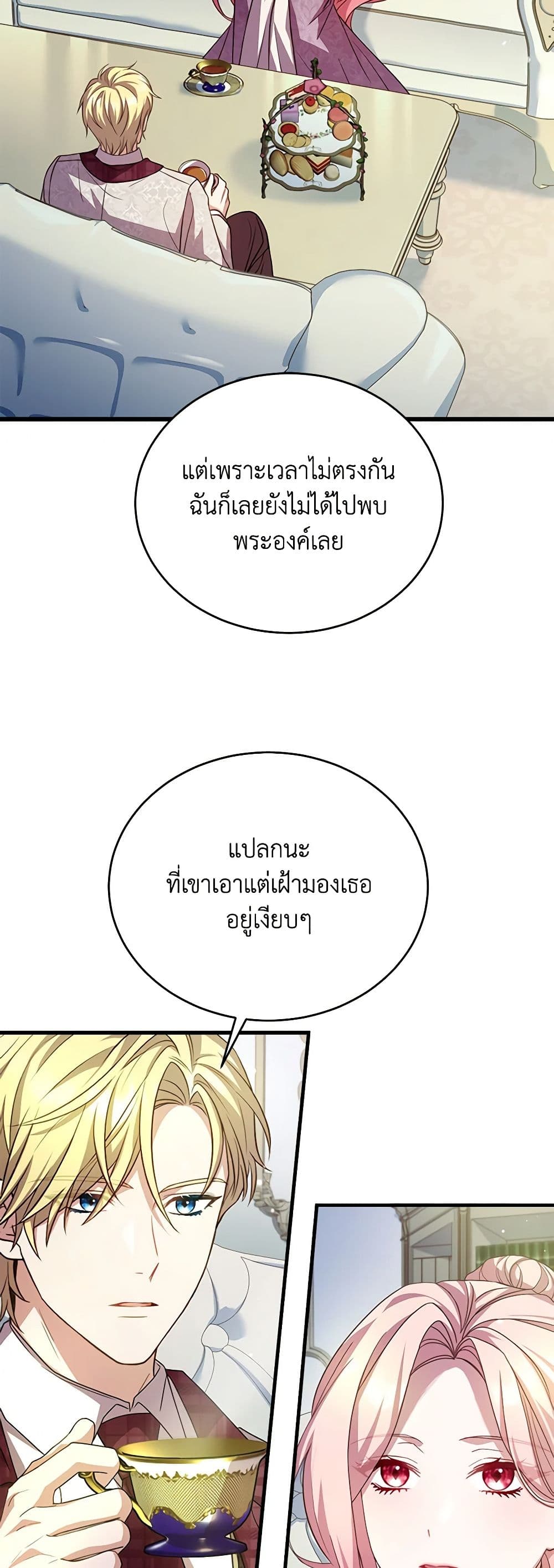 อ่านการ์ตูน The Price Of Breaking Up 28 ภาพที่ 14