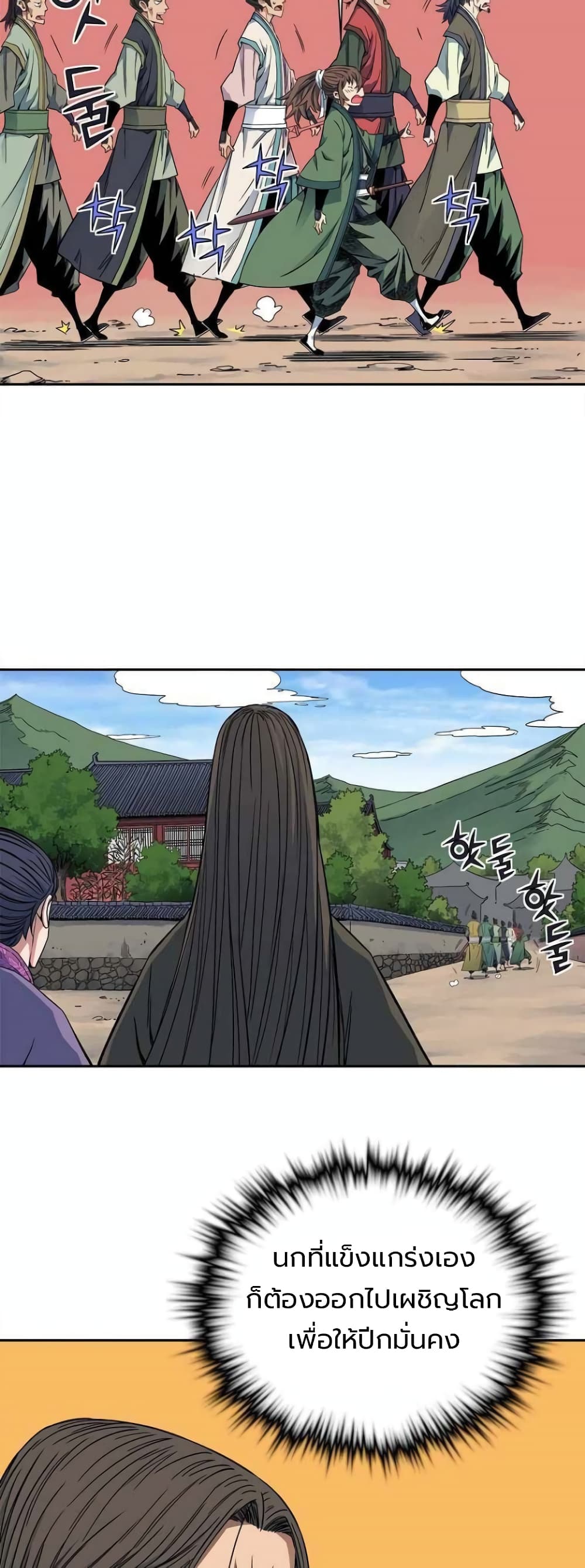 อ่านการ์ตูน The Scholar Warrior 28 ภาพที่ 47