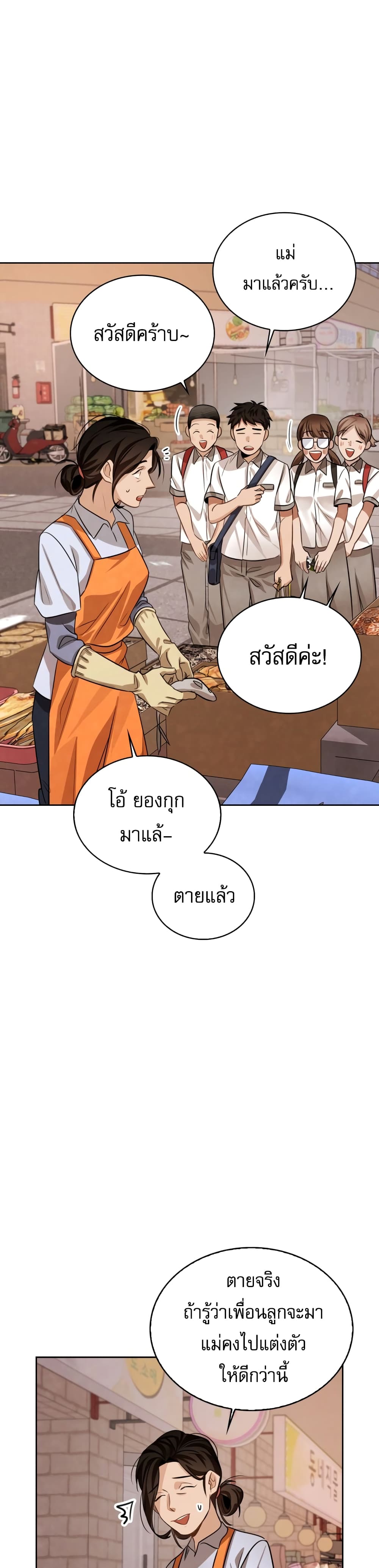 อ่านการ์ตูน Be the Actor 19 ภาพที่ 32