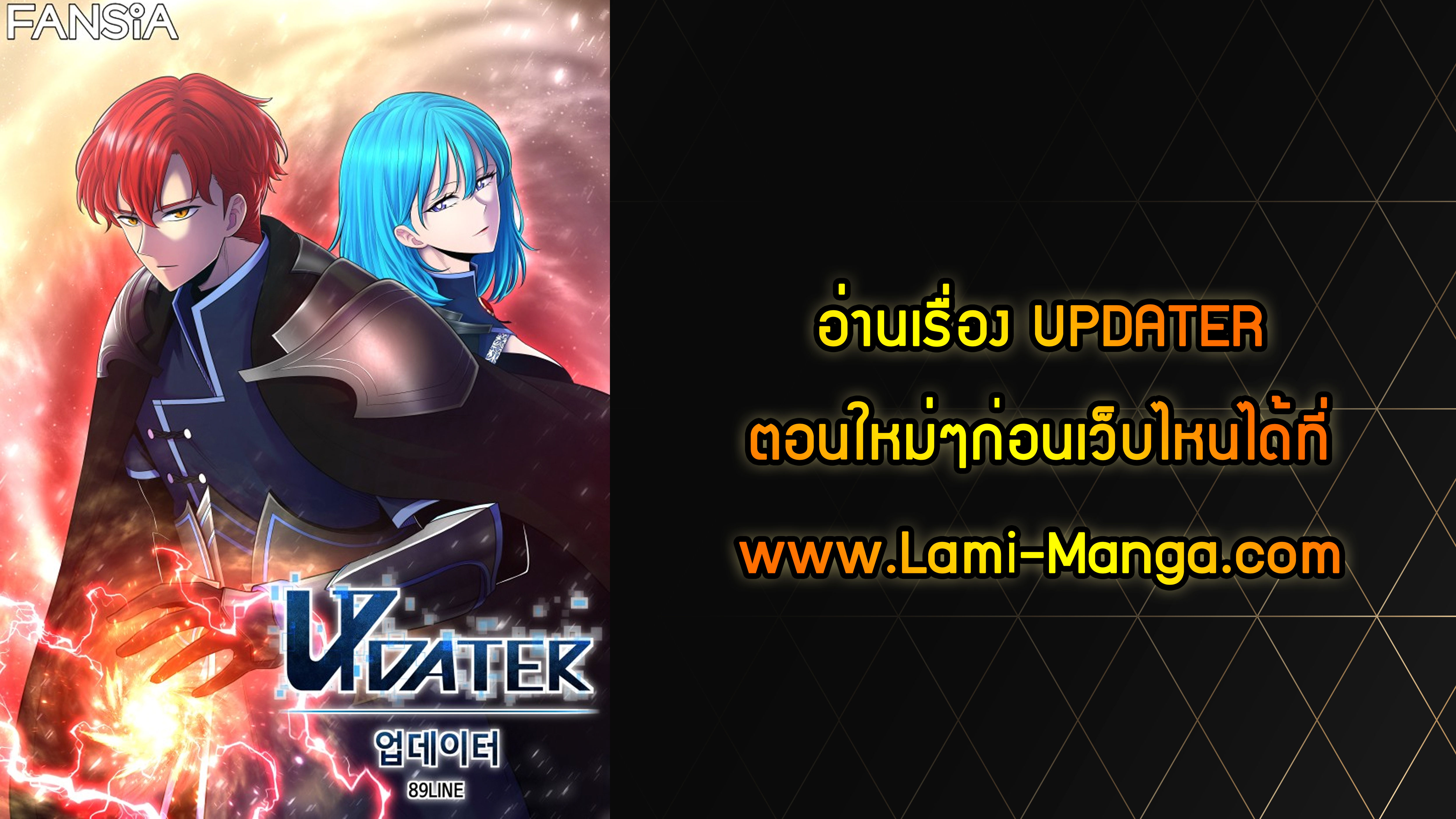 อ่านการ์ตูน Updater 18 ภาพที่ 10