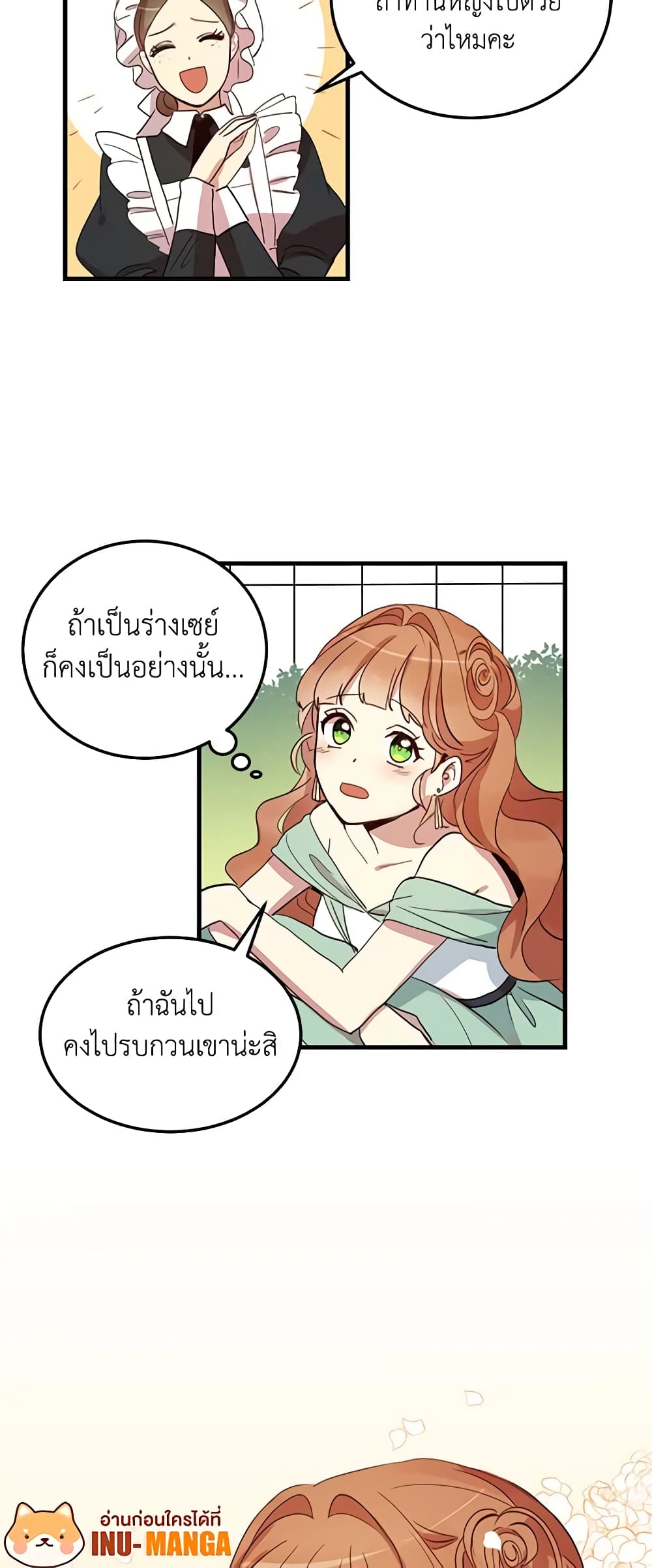 อ่านการ์ตูน What’s Wrong With You, Duke 8 ภาพที่ 37