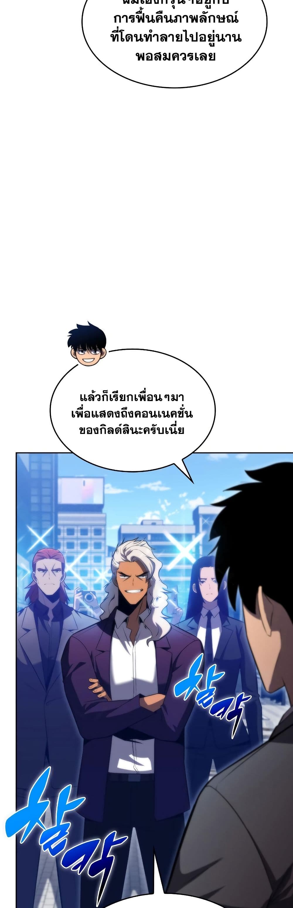 อ่านการ์ตูน Solo Max-Level Newbie 73 ภาพที่ 44