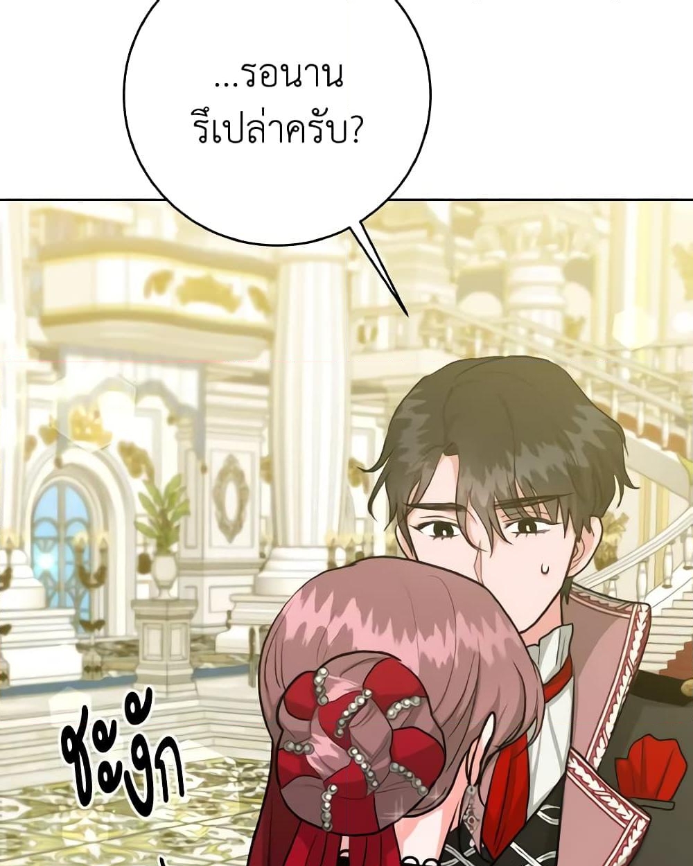 อ่านการ์ตูน The Northern Duke Needs A Warm Hug 16 ภาพที่ 19