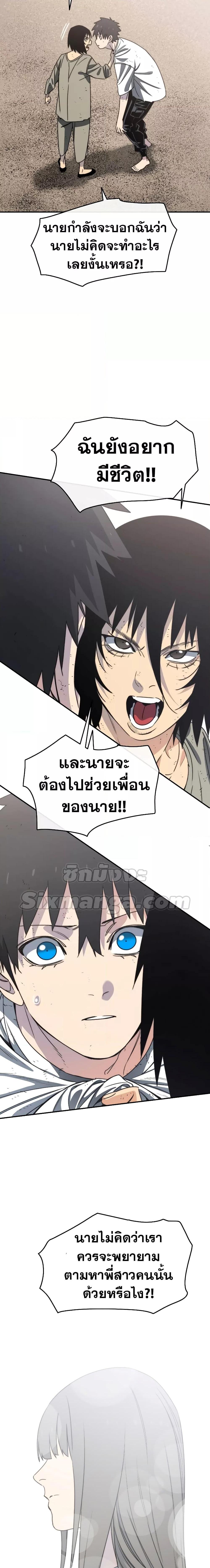 อ่านการ์ตูน Existence 50 ภาพที่ 24