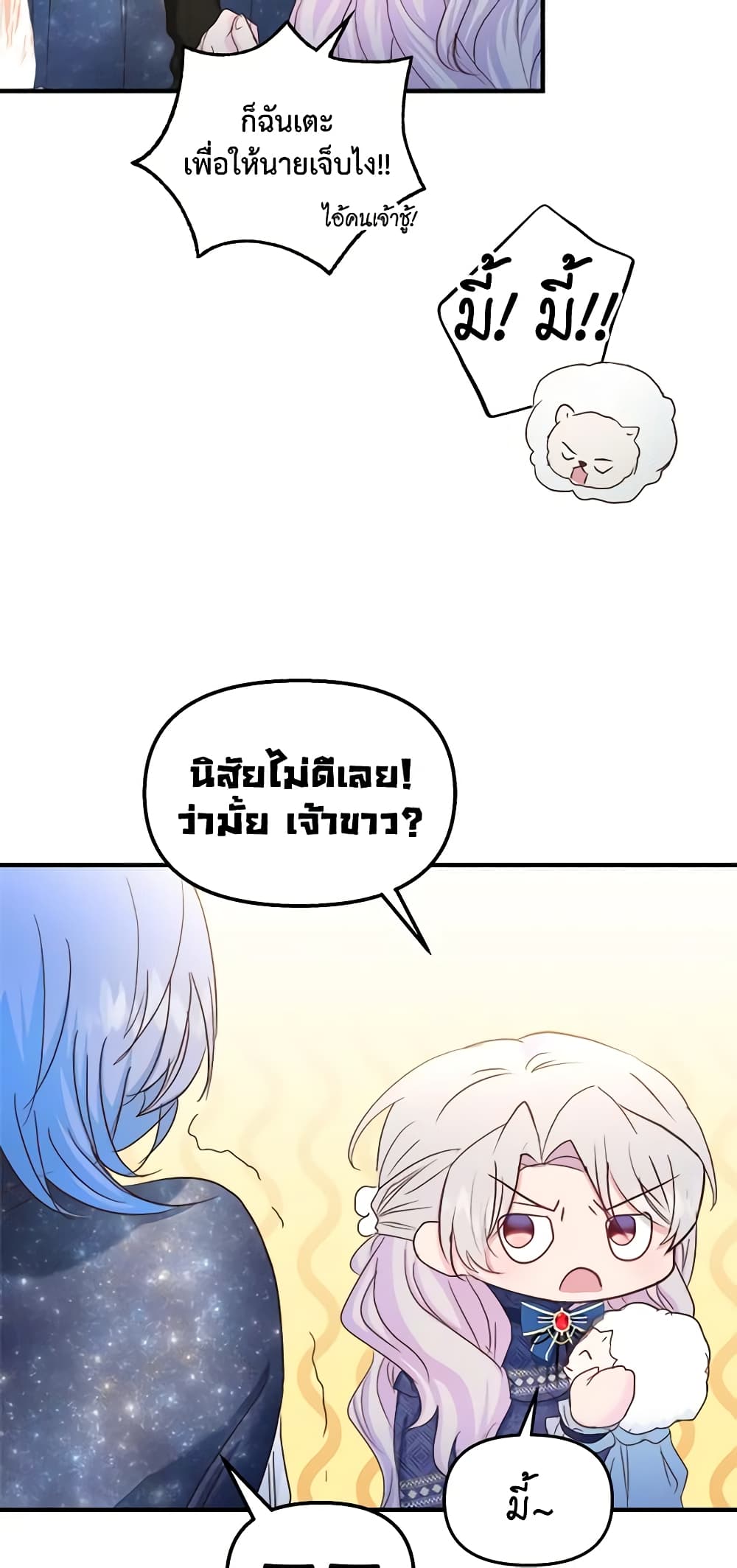 อ่านการ์ตูน I Didn’t Save You To Get Proposed To 40 ภาพที่ 26