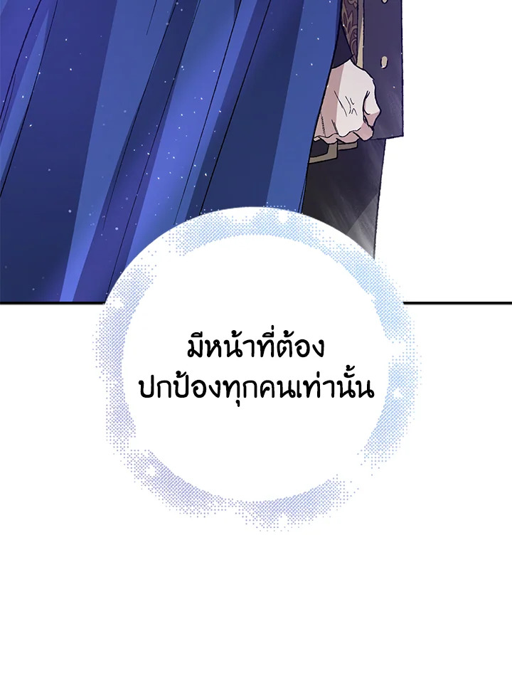 อ่านการ์ตูน A Way to Protect the Lovable You 5 ภาพที่ 88