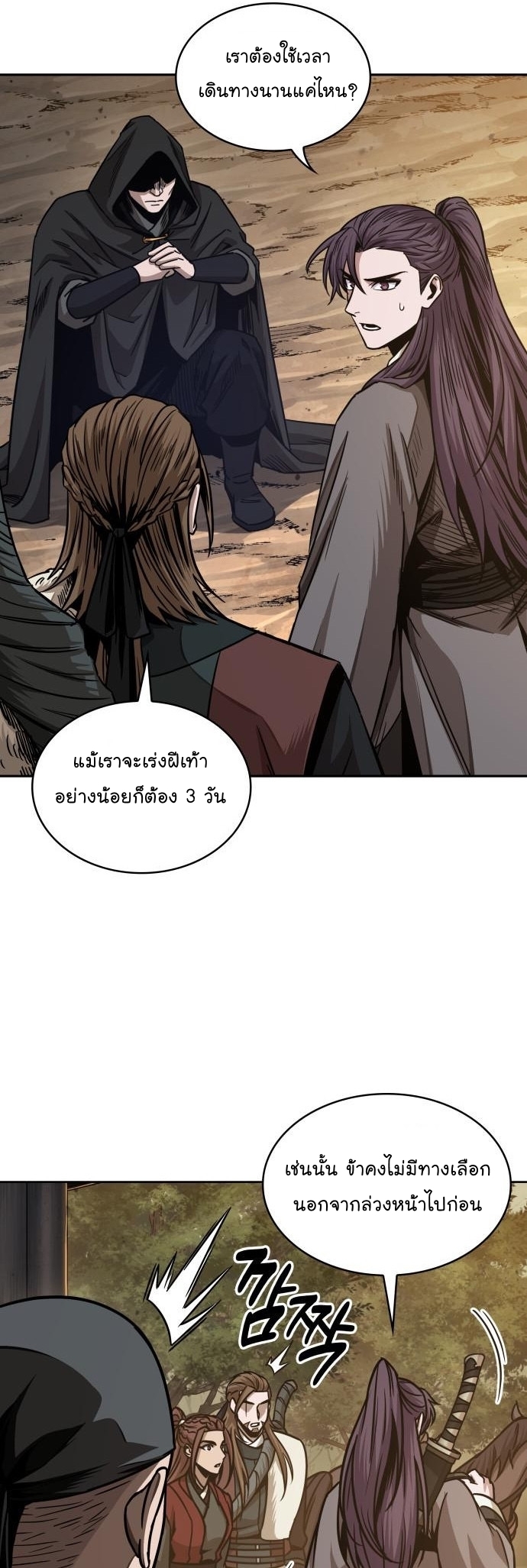 อ่านการ์ตูน Nano Machine 179 ภาพที่ 29