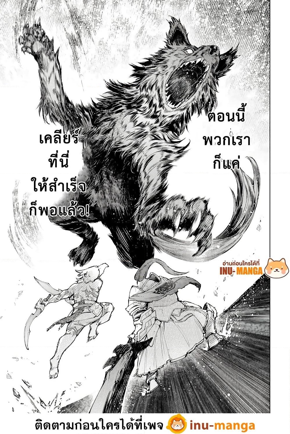 อ่านการ์ตูน Shangri-La Frontier 85 ภาพที่ 16