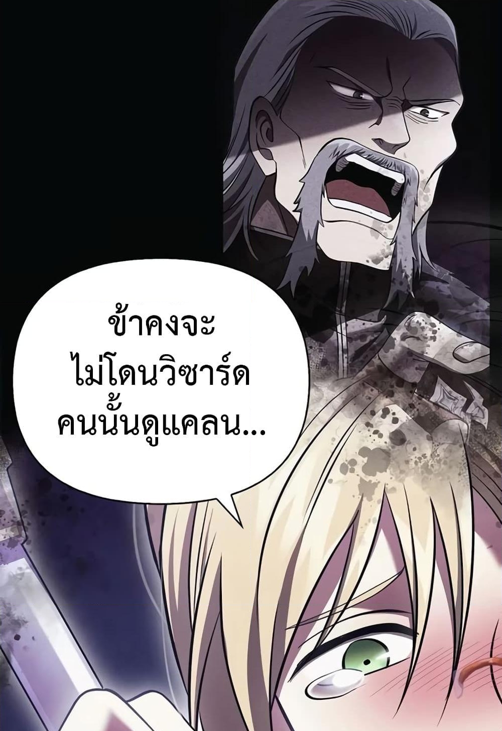 อ่านการ์ตูน Surviving The Game as a Barbarian 40 ภาพที่ 44