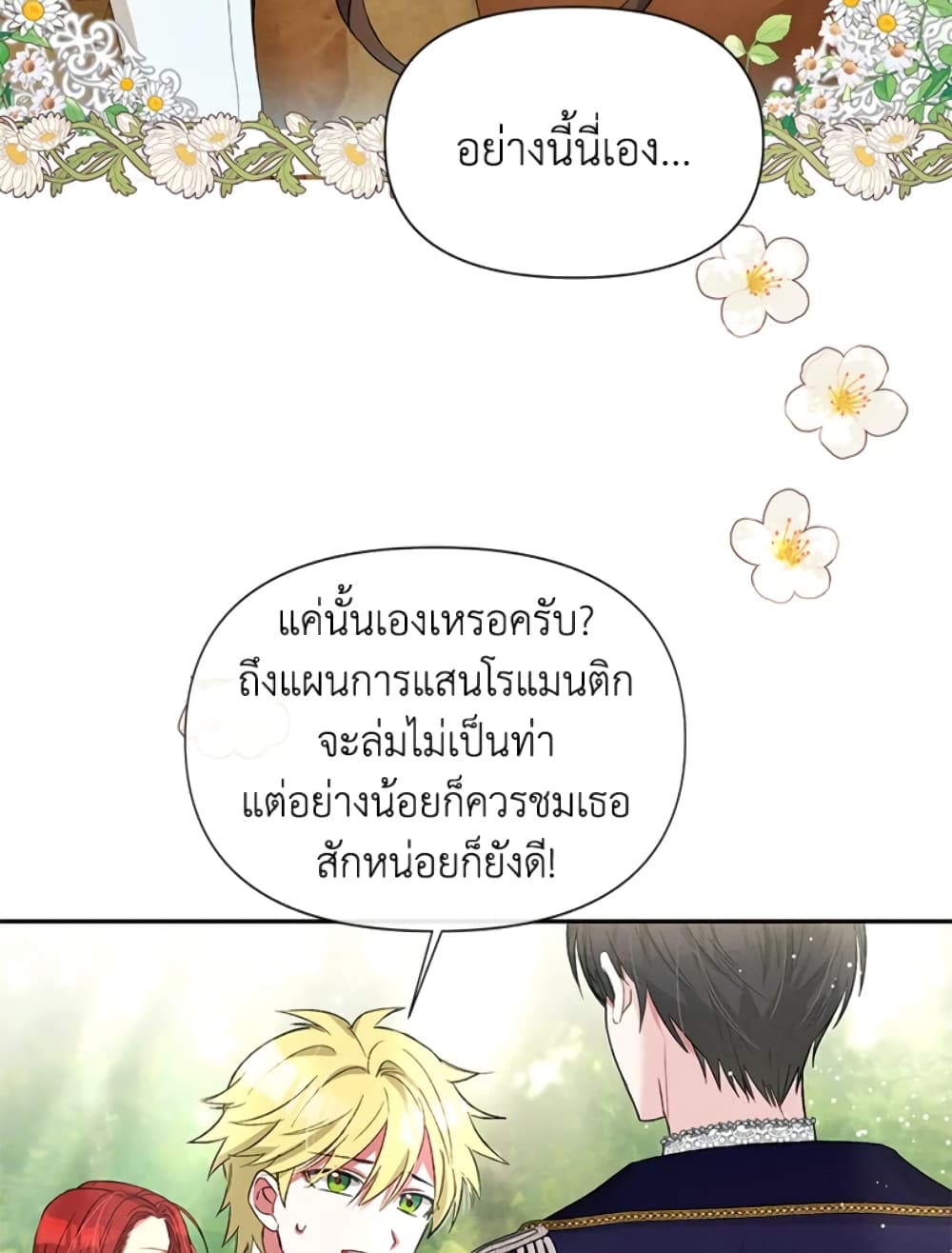 อ่านการ์ตูน The Goal Is to Be Self-Made 22 ภาพที่ 73