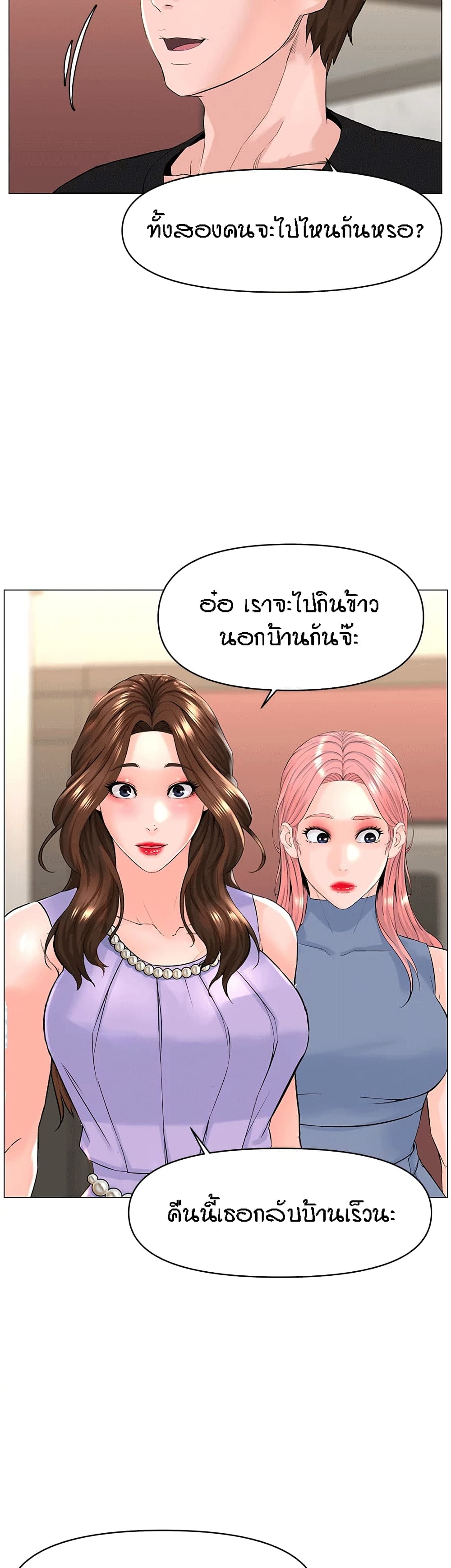 อ่านการ์ตูน The Neighborhood Celebrity 59 ภาพที่ 19