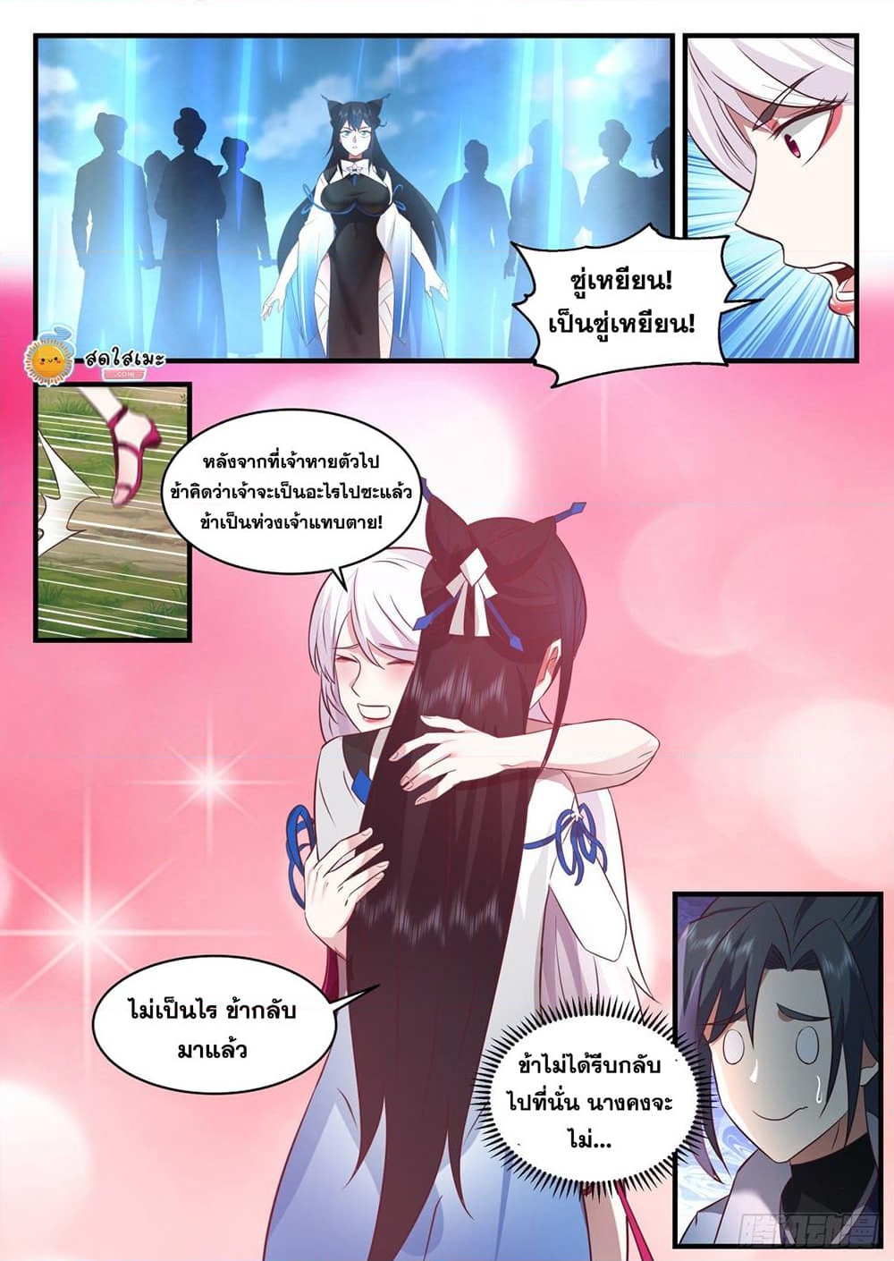 อ่านการ์ตูน Martial Peak 2197 ภาพที่ 11