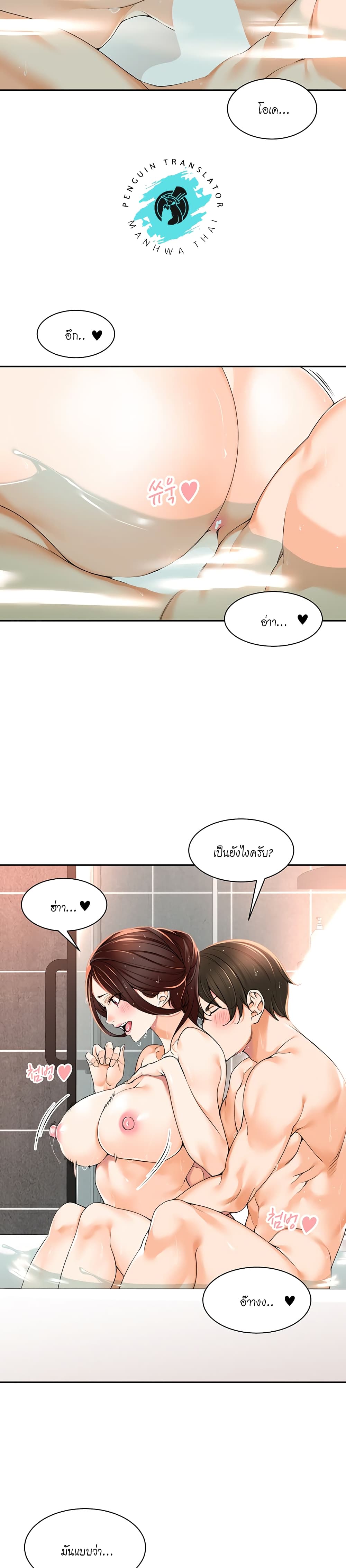 อ่านการ์ตูน Manager, Please Scold Me 4 ภาพที่ 16