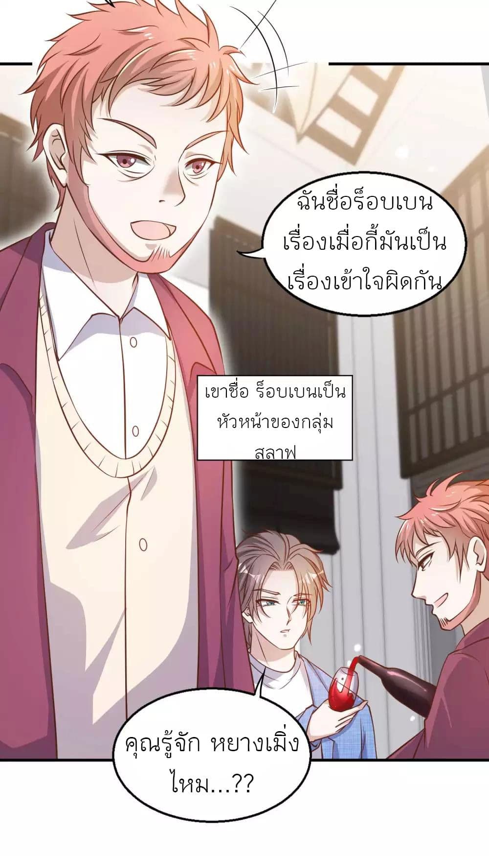 อ่านการ์ตูน God Fisherman 77 ภาพที่ 11