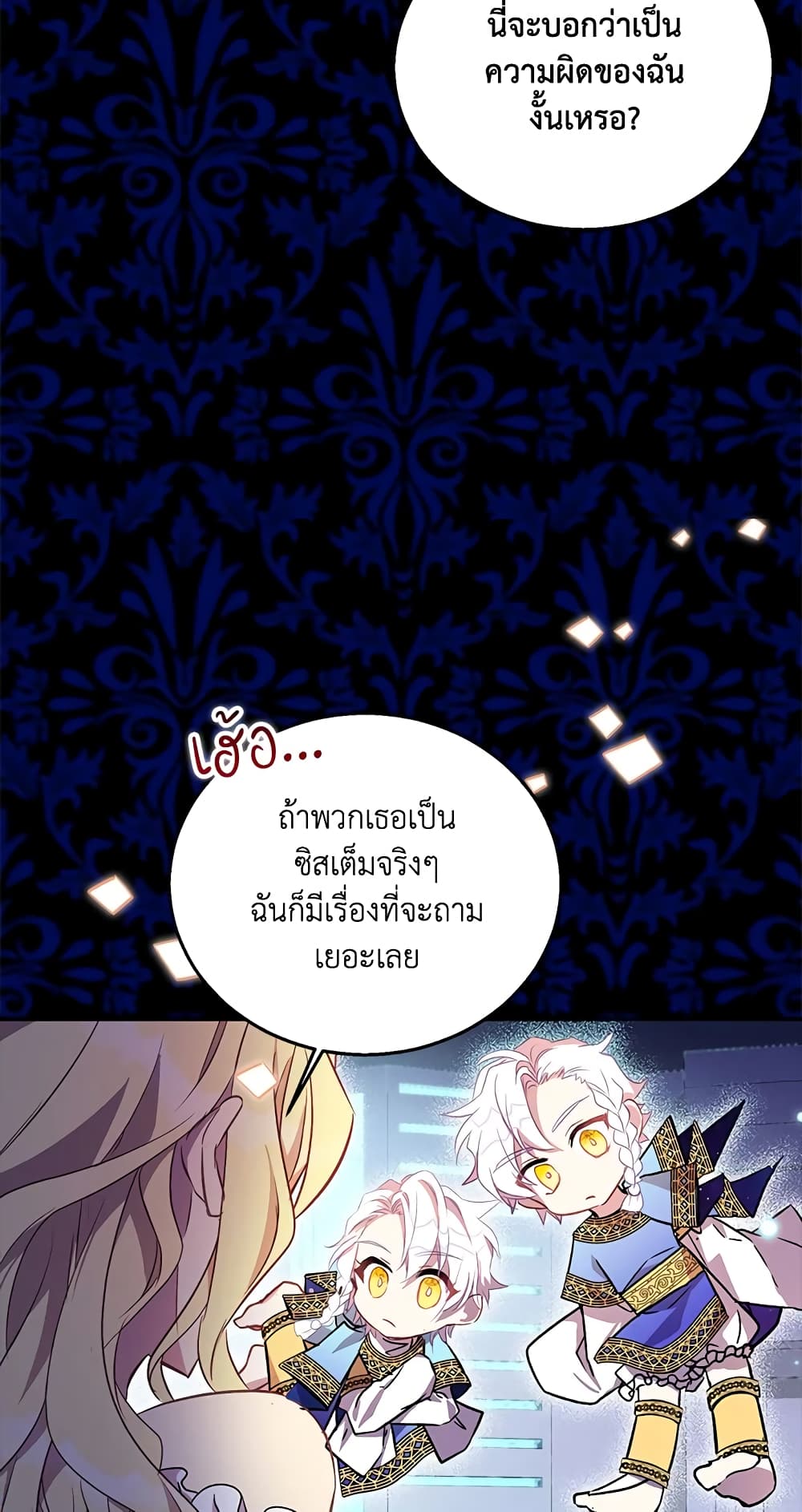 อ่านการ์ตูน I’m a Fake Saintess but the Gods are Obsessed 19 ภาพที่ 29