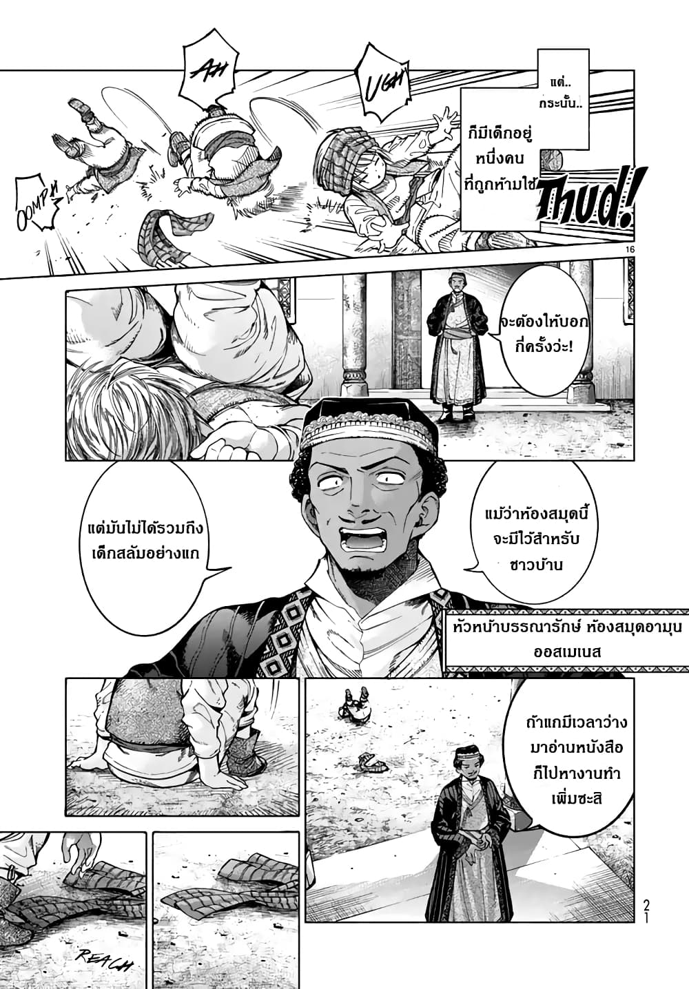 อ่านการ์ตูน Magus of the Library 1 ภาพที่ 14