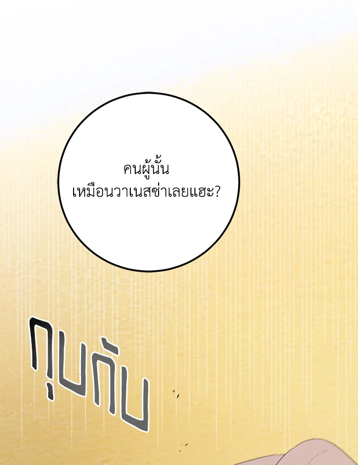 อ่านการ์ตูน A Way to Protect the Lovable You 62 ภาพที่ 86