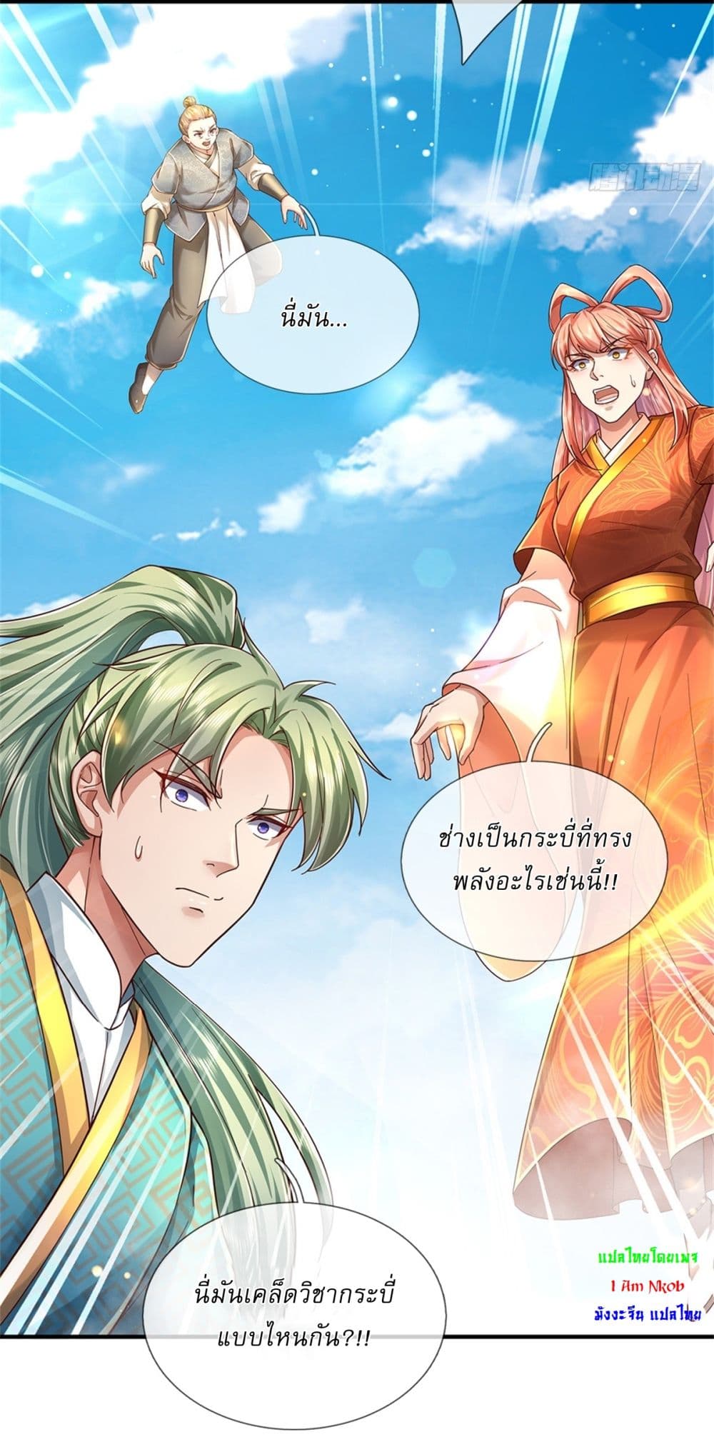 อ่านการ์ตูน I Can Change The Timeline of Everything 52 ภาพที่ 27