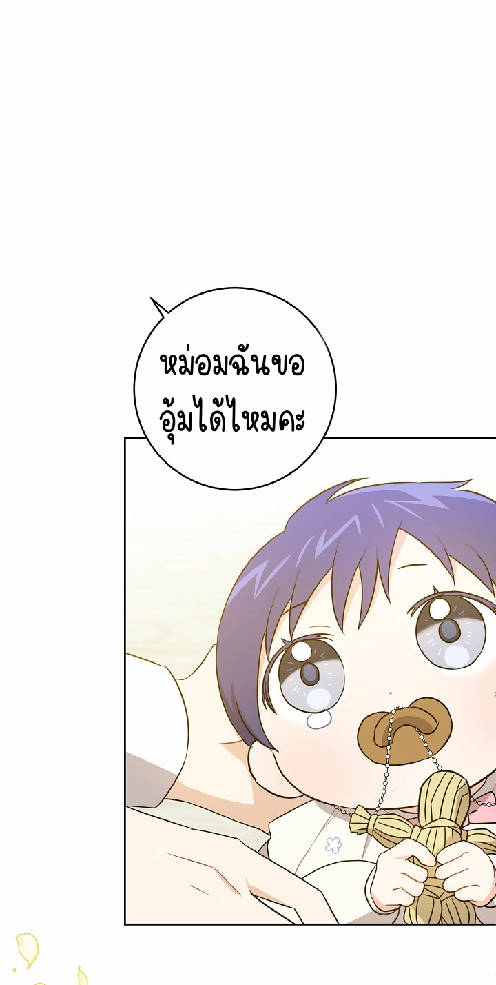 อ่านการ์ตูน Please Give Me the Pacifier 19 ภาพที่ 10