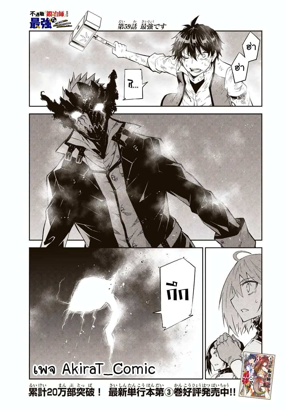 อ่านการ์ตูน The Weakest Occupation “Blacksmith”, but It’s Actually the Strongest 59 ภาพที่ 2