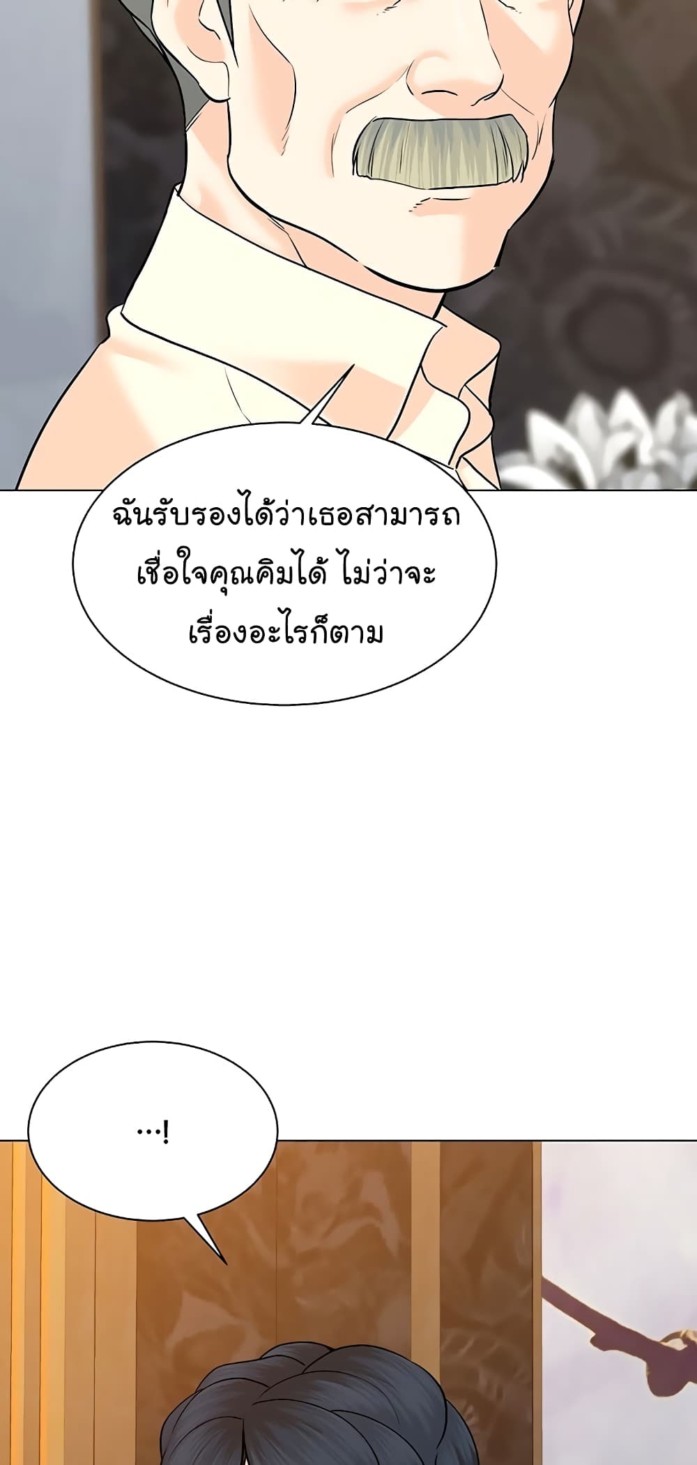 อ่านการ์ตูน From the Grave and Back 114 ภาพที่ 19