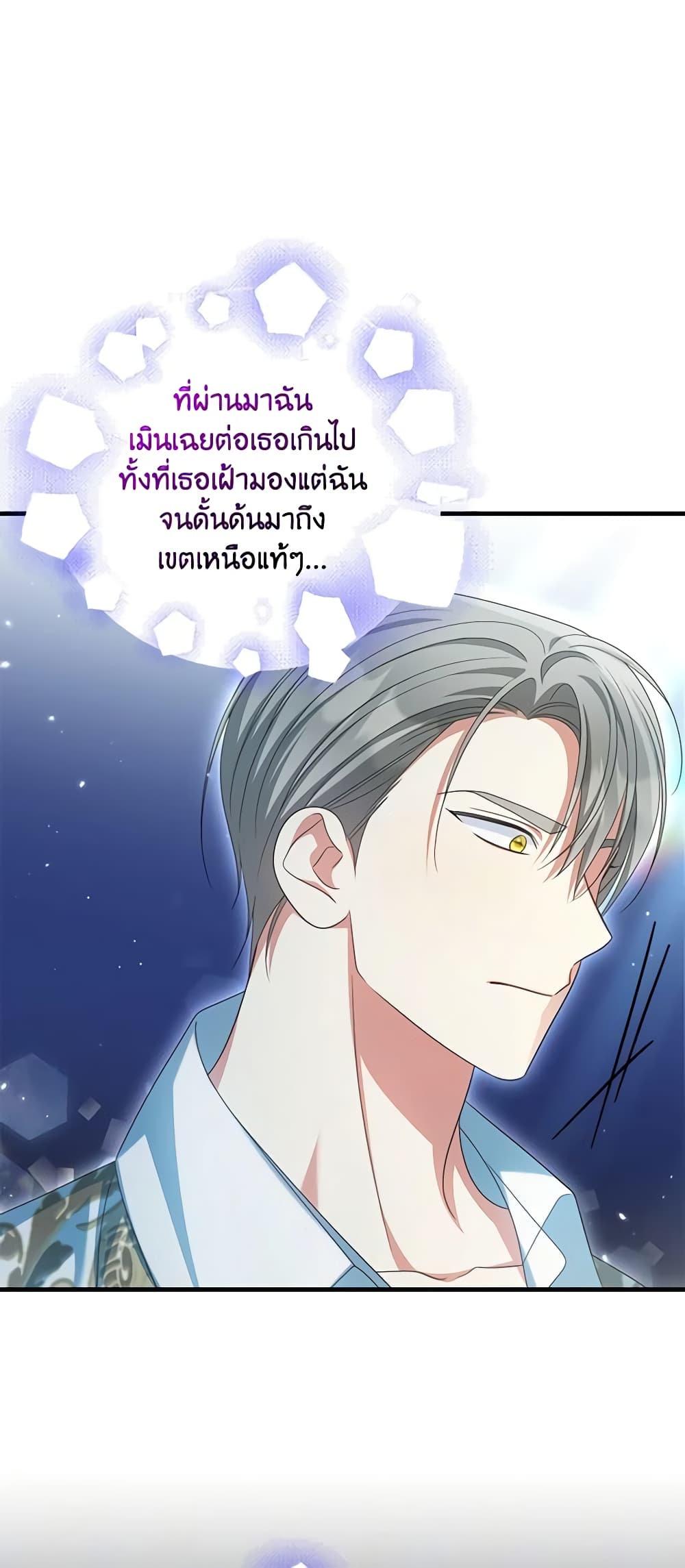 อ่านการ์ตูน Why Are You Obsessed With Your Fake Wife 33 ภาพที่ 33