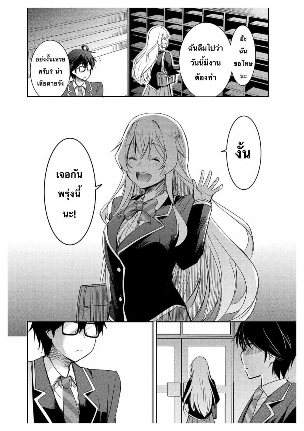 อ่านการ์ตูน I Want to Marry Someone Stronger Than Me! 2 ภาพที่ 6