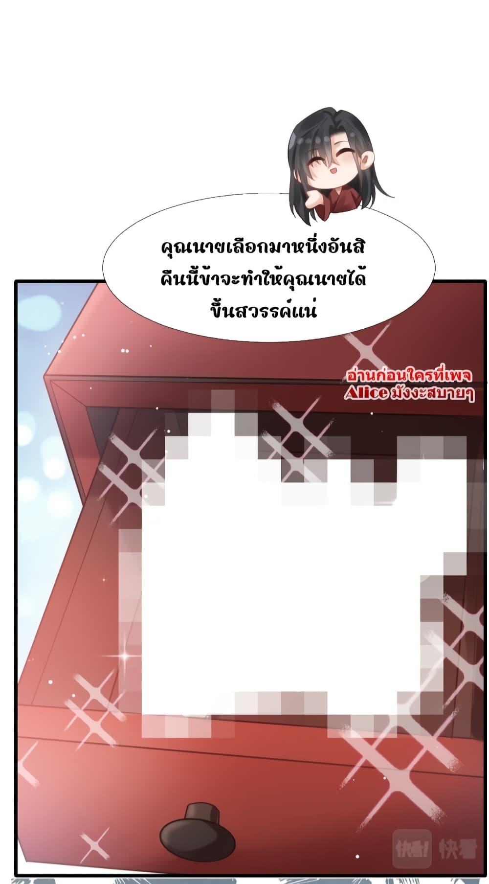 อ่านการ์ตูน After Wearing a Book, I Was Forced to Be a Flatterer 4 ภาพที่ 33