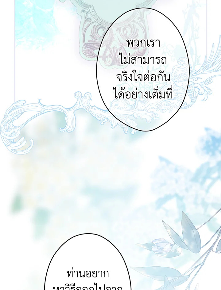 อ่านการ์ตูน The Lady’s Secret 82 ภาพที่ 65