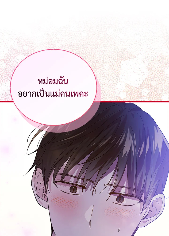 อ่านการ์ตูน A Way to Protect the Lovable You 72 ภาพที่ 117