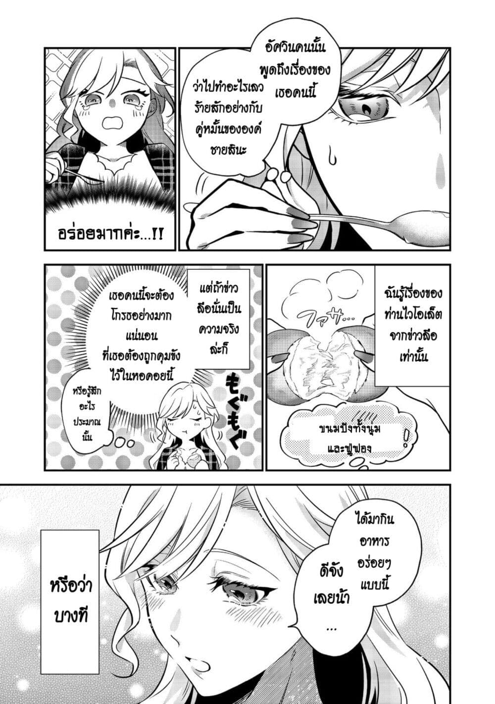 อ่านการ์ตูน I Awoke as an Imprisoned Villainess 1 ภาพที่ 25