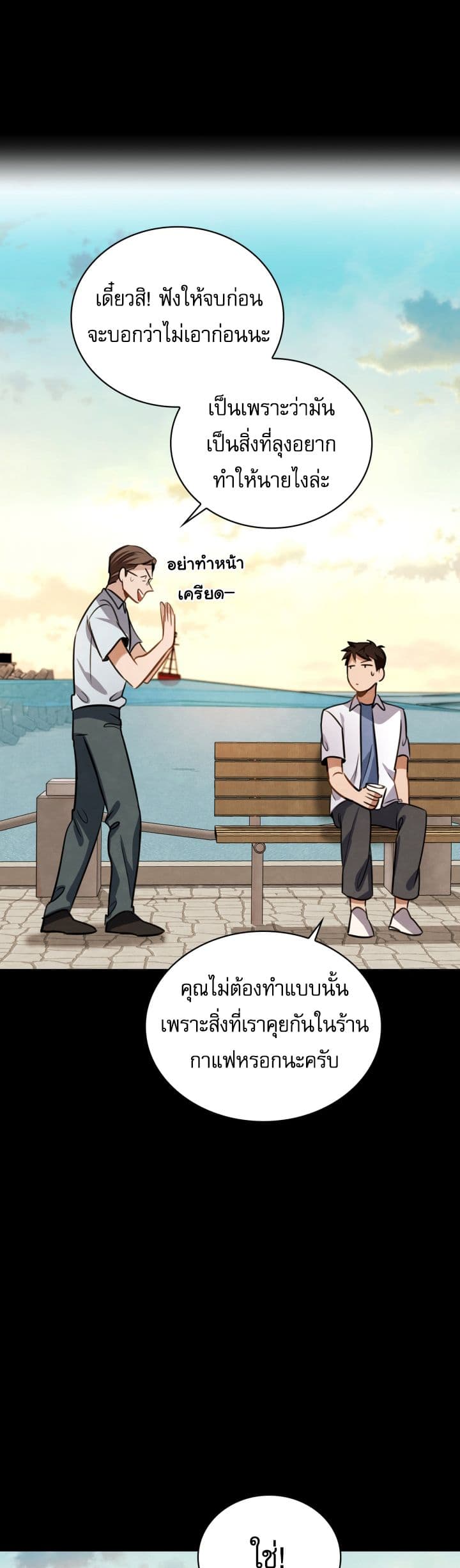 อ่านการ์ตูน Be the Actor 21 ภาพที่ 11