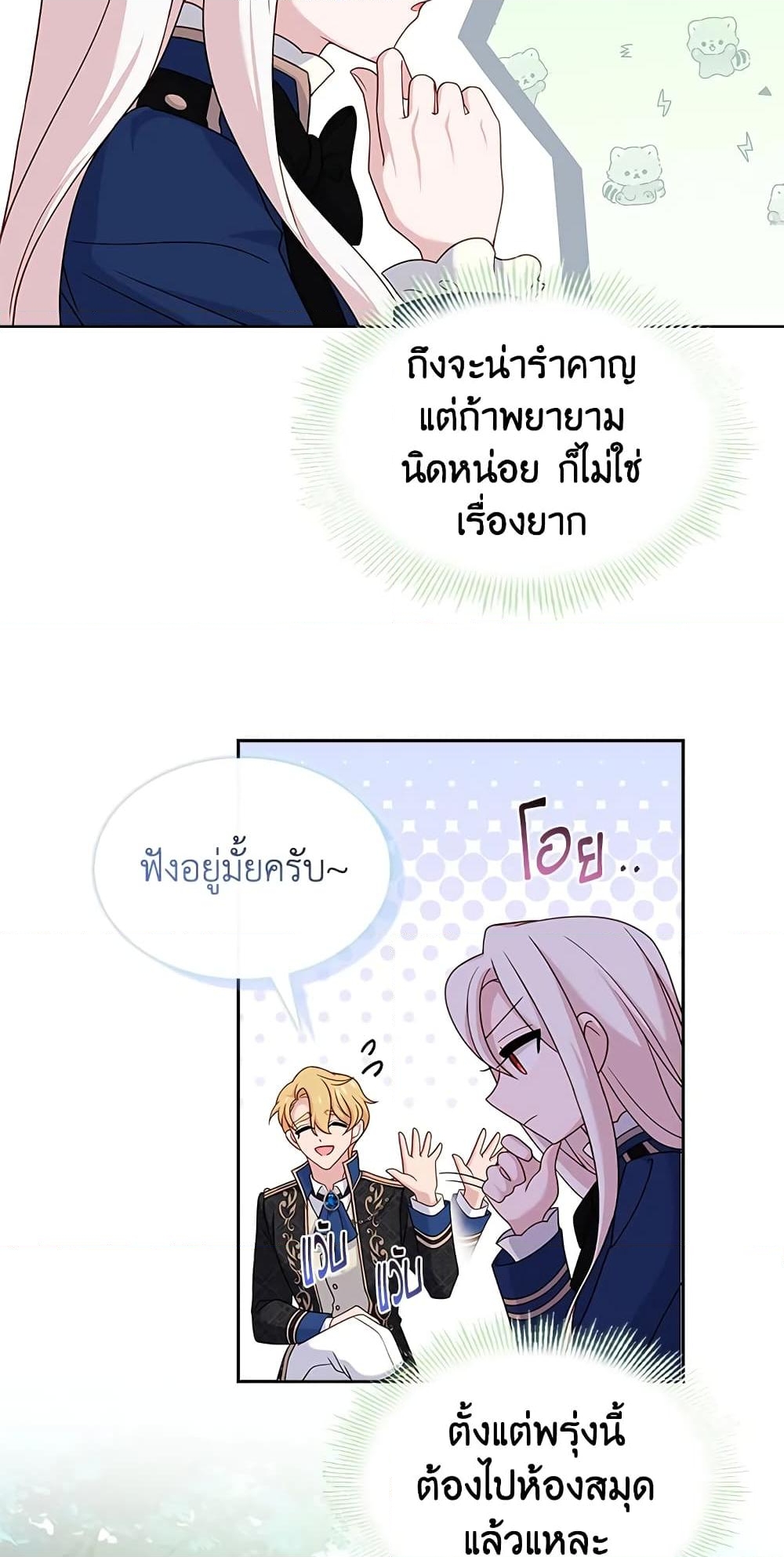 อ่านการ์ตูน The Lady Needs a Break 56 ภาพที่ 54