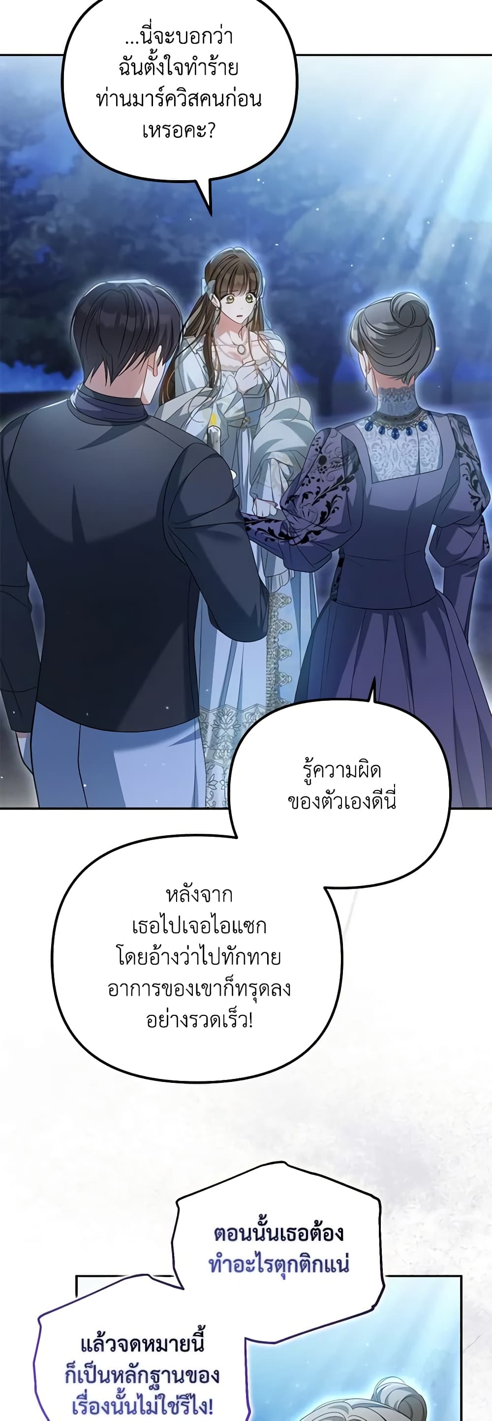 อ่านการ์ตูน Why Are You Obsessed With Your Fake Wife 29 ภาพที่ 6