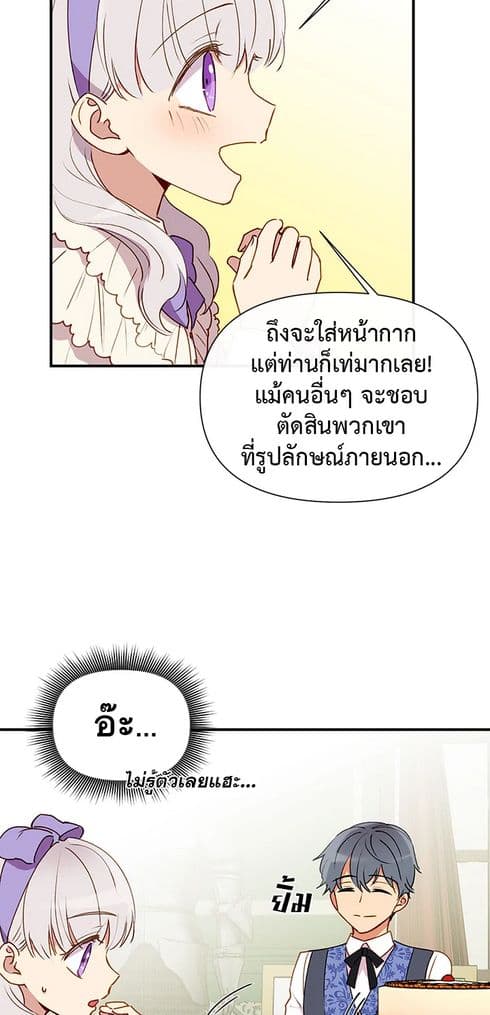 อ่านการ์ตูน The Monster Duchess and Contract Princess 27 ภาพที่ 26