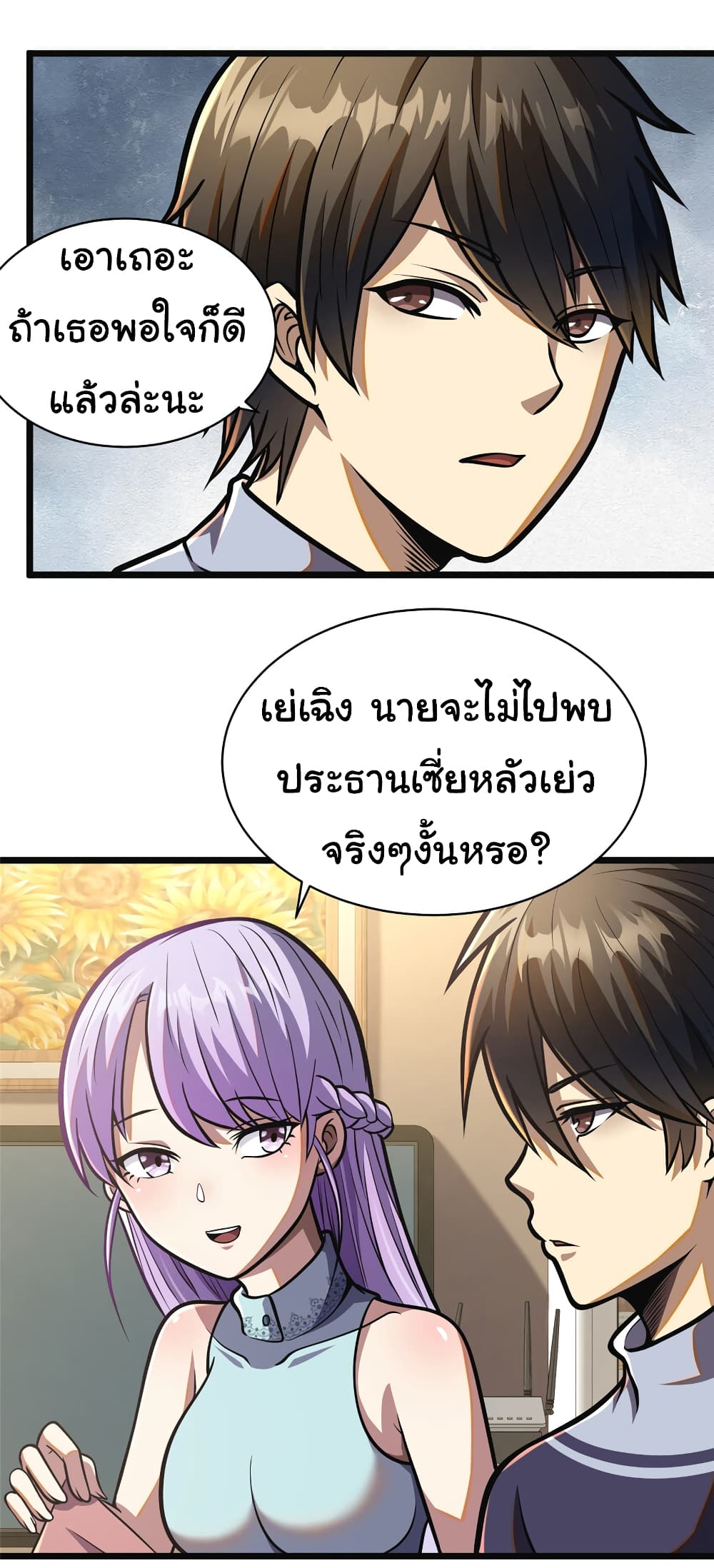 อ่านการ์ตูน Urban God of Medicine 17 ภาพที่ 11