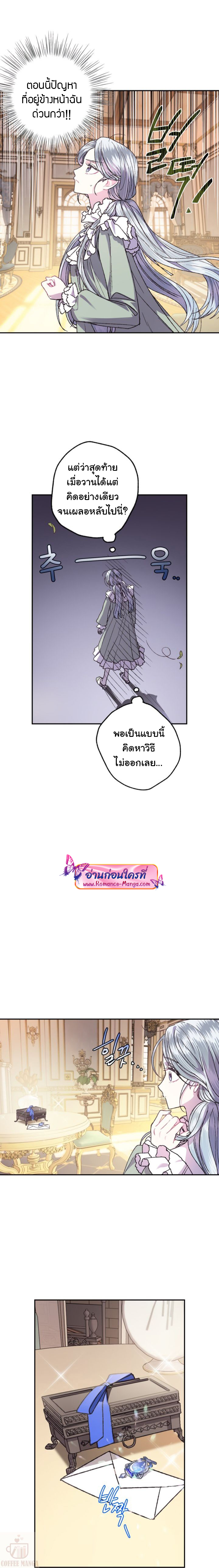 อ่านการ์ตูน Father, I Don’t Want to Get Married! 18 ภาพที่ 8