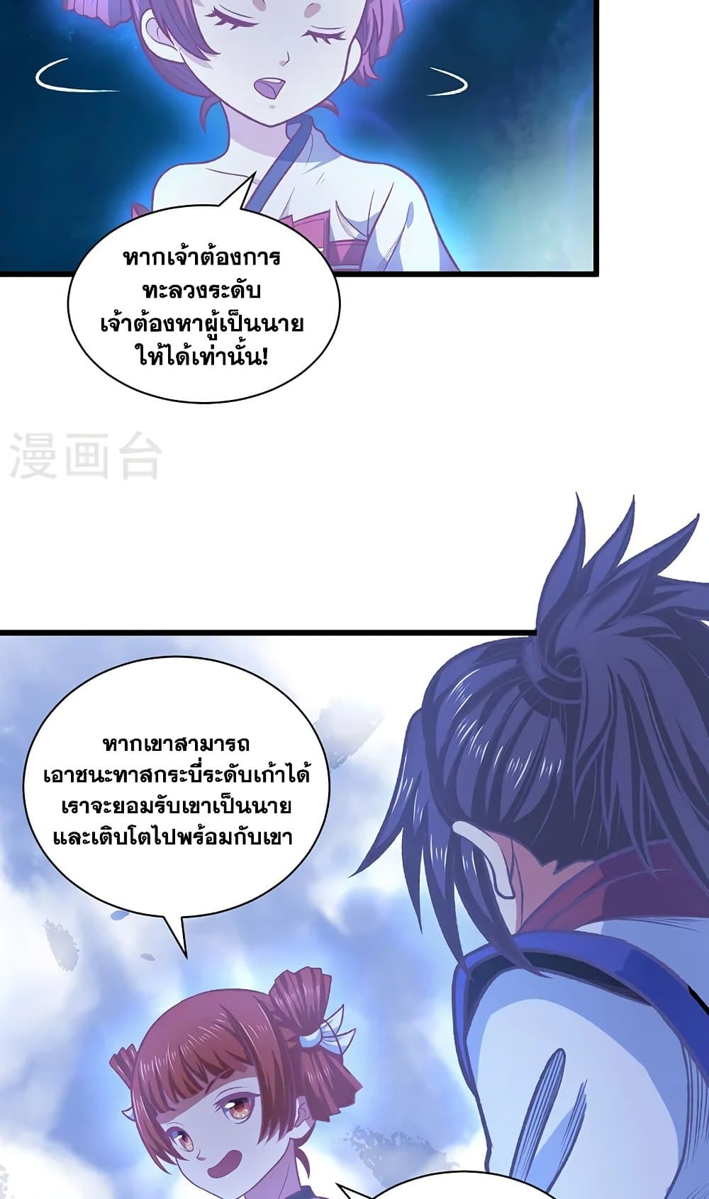 อ่านการ์ตูน WuDao Du Zun 533 ภาพที่ 44