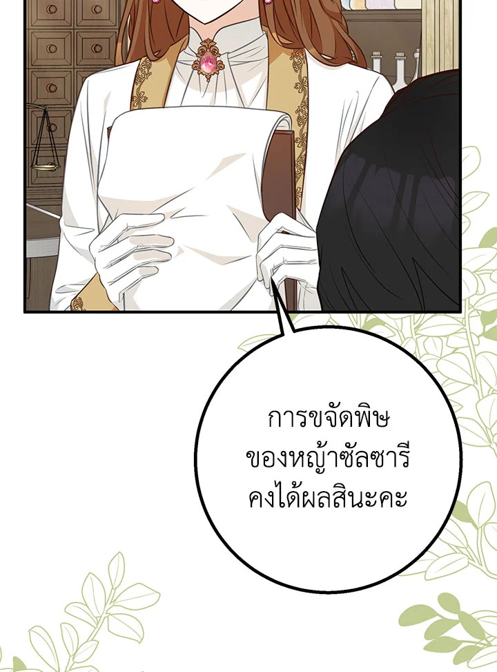 อ่านการ์ตูน Doctor Resignation 37 ภาพที่ 97